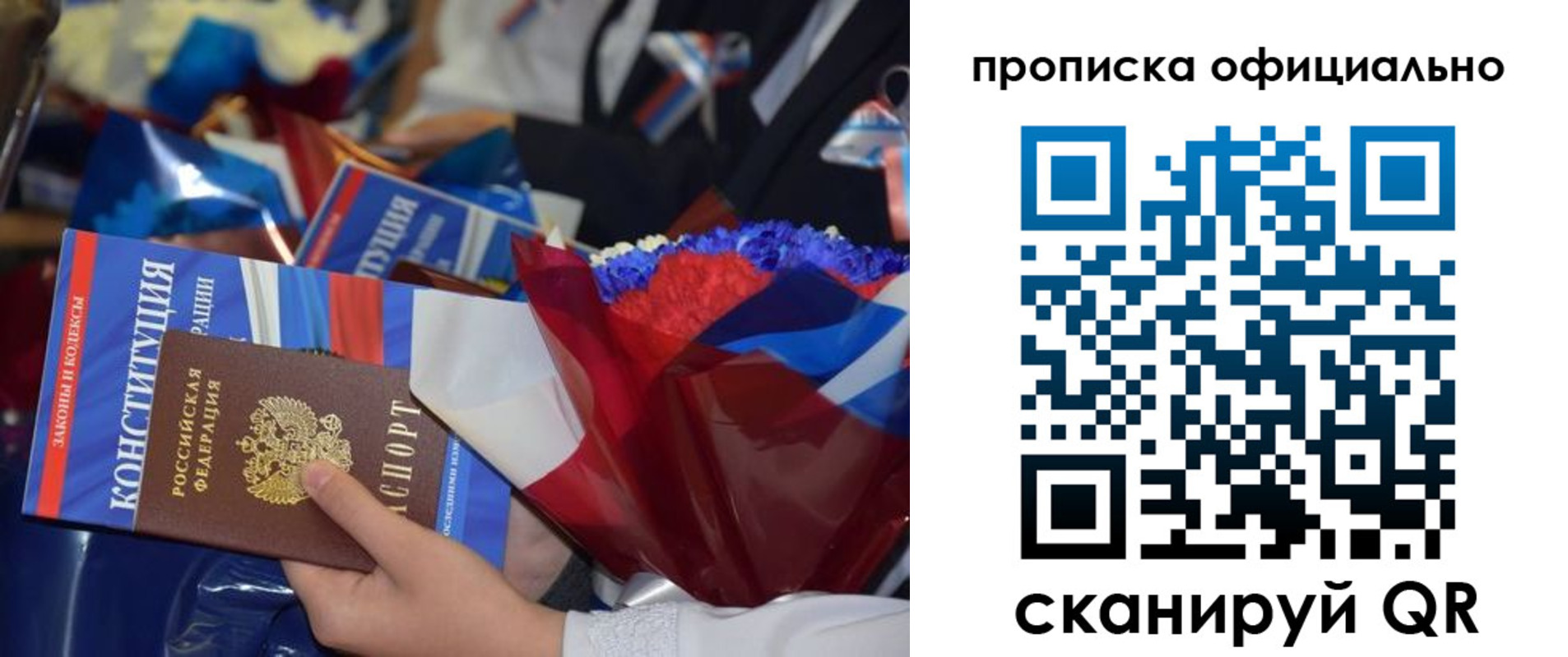 прописка 2025 в Куртамыше