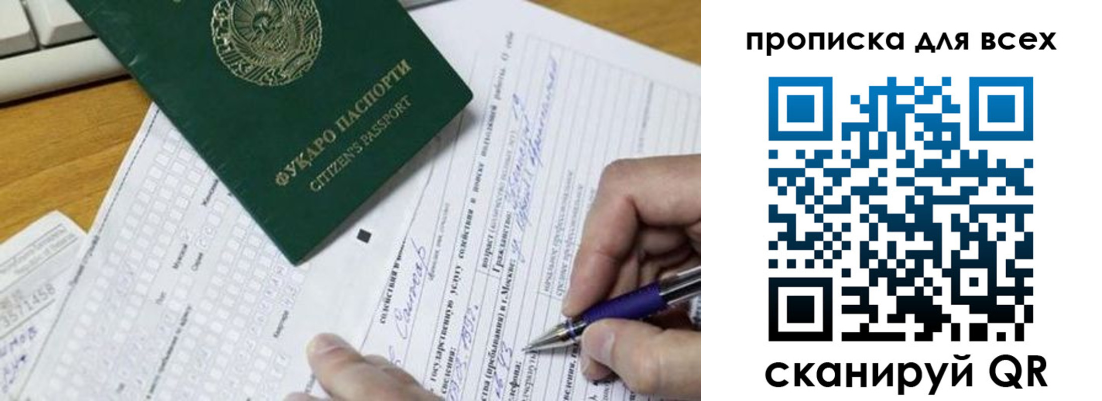 прописка в Куртамыше