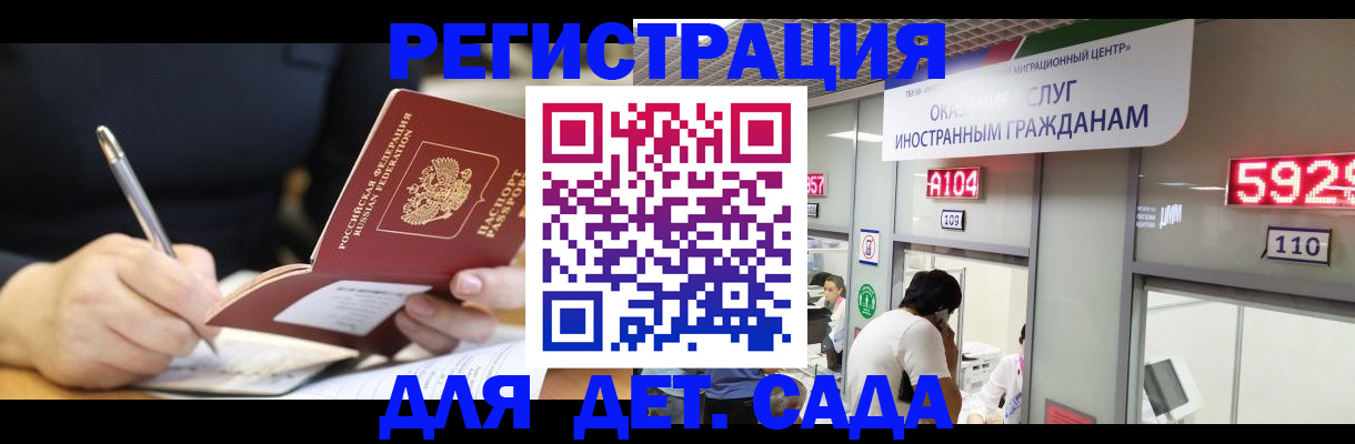 прописка ребенка в Куртамыше