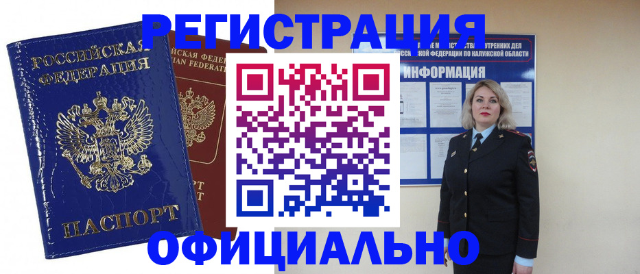 купить прописку в Куртамыше