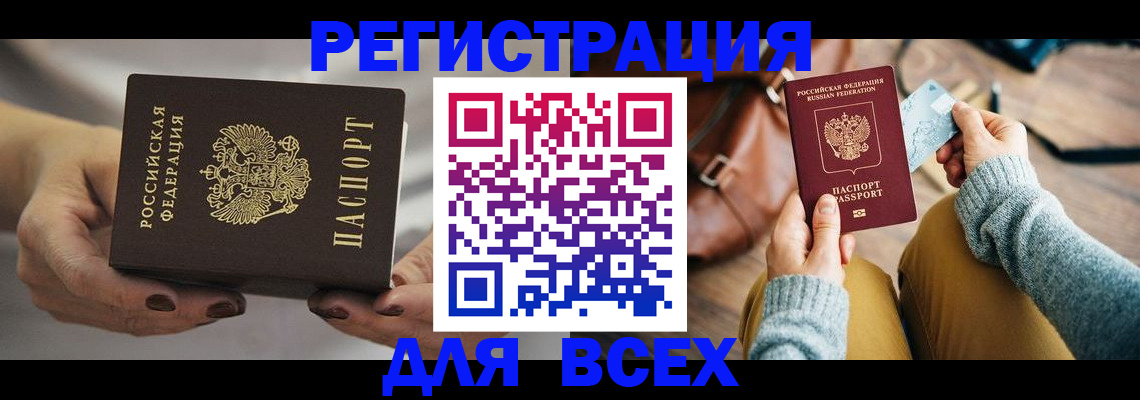 временная регистрация законно в Куртамыше