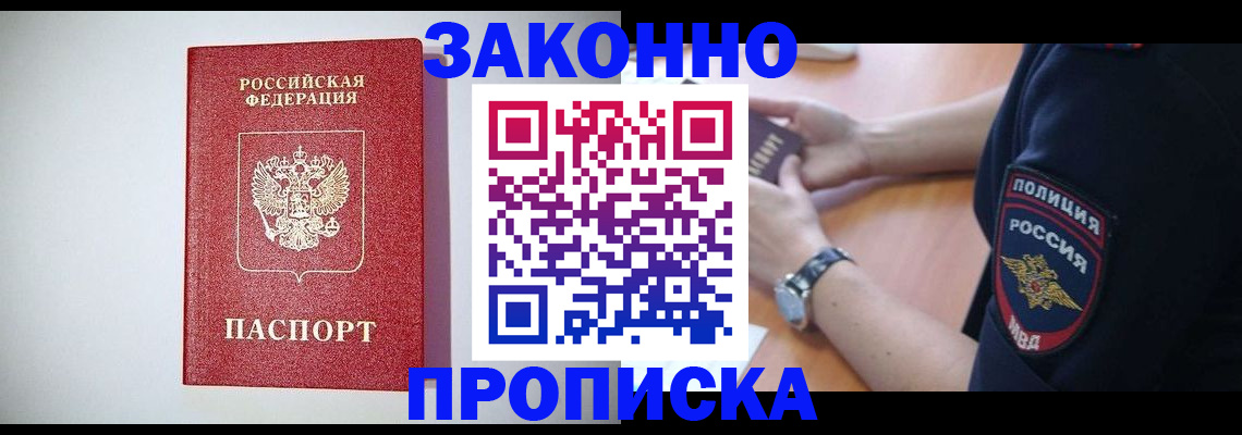 прописка 2025 в Куртамыше