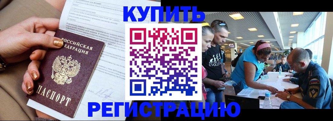 прописка законно в Куртамыше